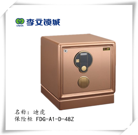 迪虎保險(xiǎn)柜 FDG-A1-D-48Z